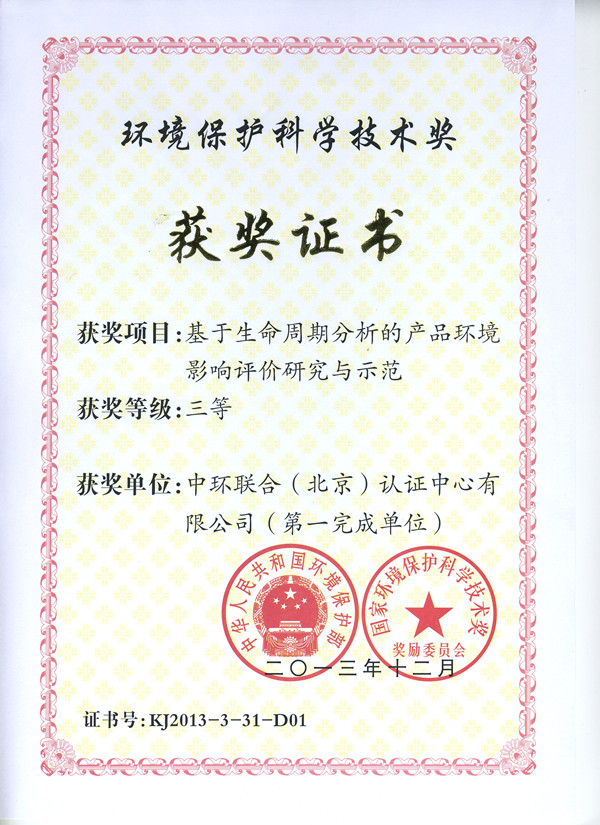 基于生命周期分析的產品環境影響評價與研究示范