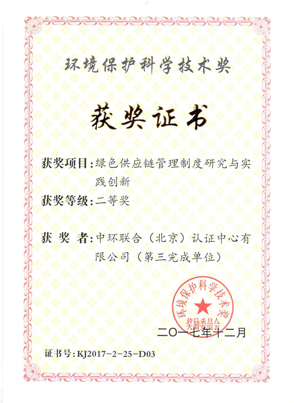 綠色供應(yīng)鏈管理制度研究與實(shí)踐創(chuàng)新