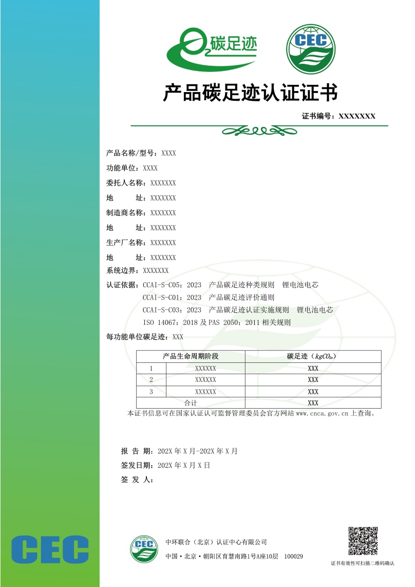 產(chǎn)品碳足跡證書模板01