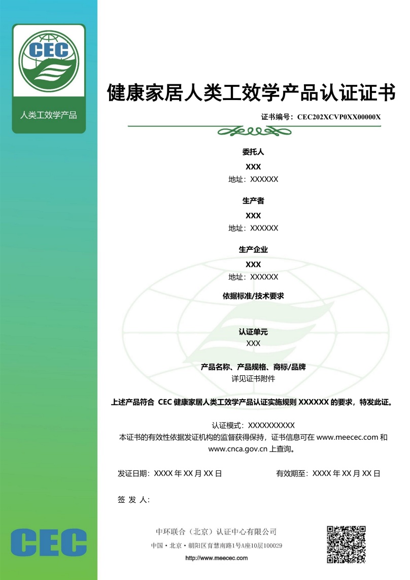 健康家居人類工效學產(chǎn)品認證證書樣本