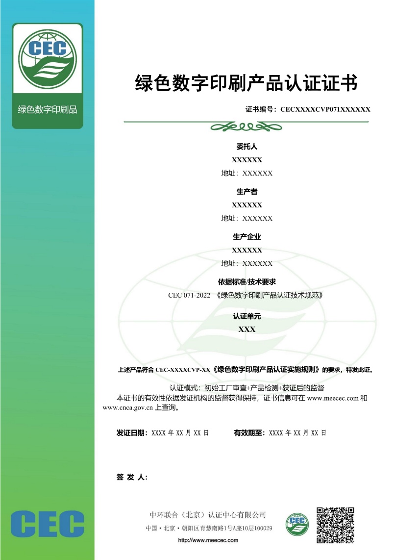 綠色數字印刷產品認證證書樣本