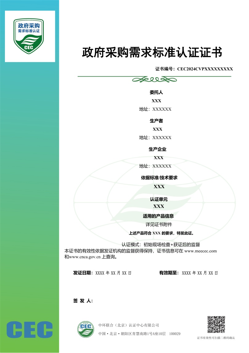 政府采購需求標準認證證書樣本-數據中心