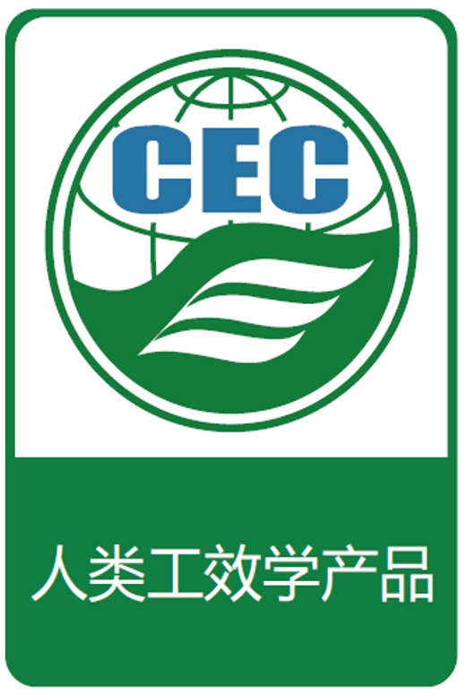 人類工效學產品認證標識