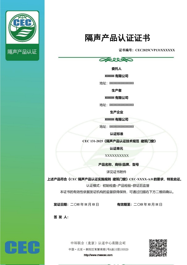 隔聲產品認證證書樣本