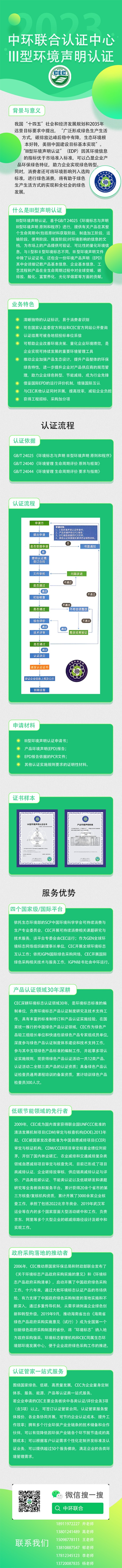 Ⅲ型環(huán)境聲明認證解讀