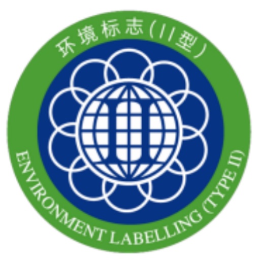 環(huán)境標(biāo)志（II型）產(chǎn)品認(rèn)證標(biāo)志標(biāo)識(shí)