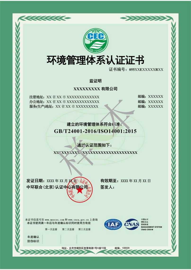 環境管理體系證書模版