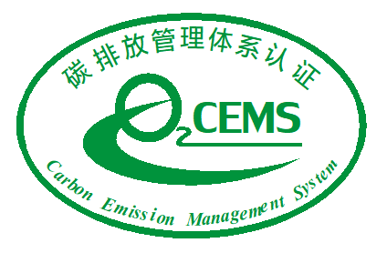 碳排放管理體系認(rèn)證標(biāo)識