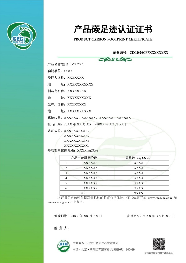 產(chǎn)品碳足跡認(rèn)證證書模板 集裝箱協(xié)會