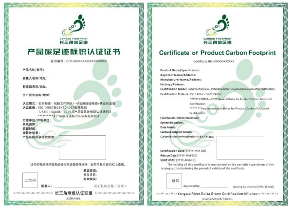產品碳足跡標識認證證書