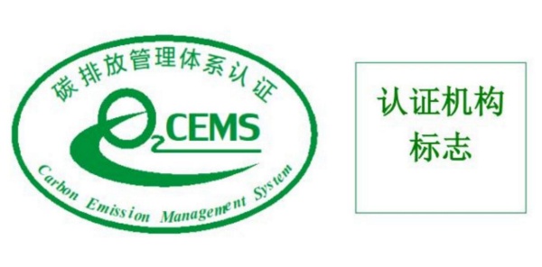 碳排放管理體系標識