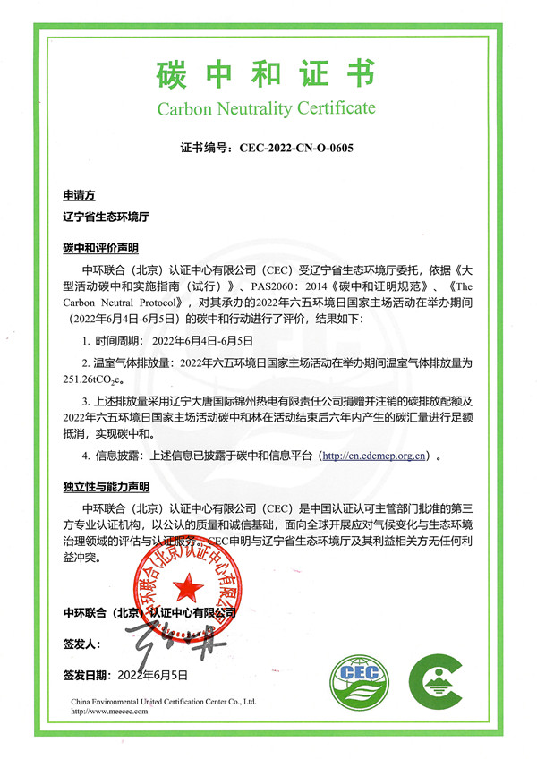 中環聯合助力2022年六五環境日國家主場活動實現碳中和