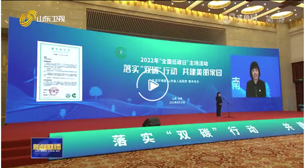 中環(huán)聯(lián)合認(rèn)證中心為第十個全國低碳日主場活動頒發(fā)碳中和證書