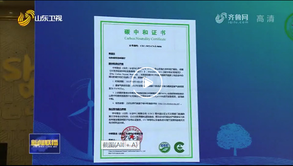 中環(huán)聯(lián)合認(rèn)證中心為第十個全國低碳日主場活動頒發(fā)碳中和證書