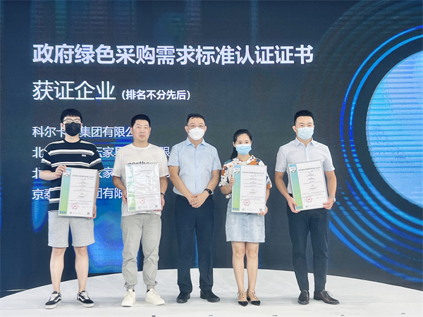 發(fā)揮政府綠采功能 踐行綠色低碳理念--中環(huán)聯(lián)合助力國內首個“碳中和”家具展開幕