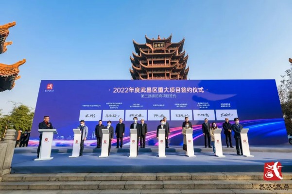 中環(huán)聯(lián)合受邀參加武昌區(qū)“踔厲奮發(fā) 勇毅前行——2022年度重大項(xiàng)目簽約大會暨重點(diǎn)項(xiàng)目推介”活動