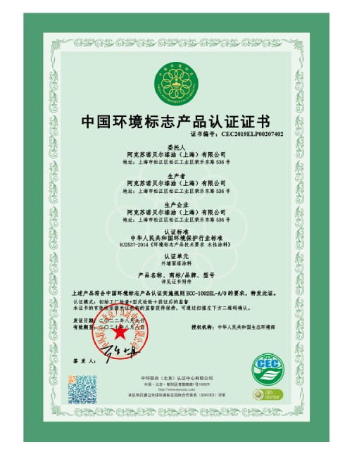 優(yōu)秀！阿克蘇諾貝爾喜獲“綠色領(lǐng)跑企業(yè)”稱號(hào)