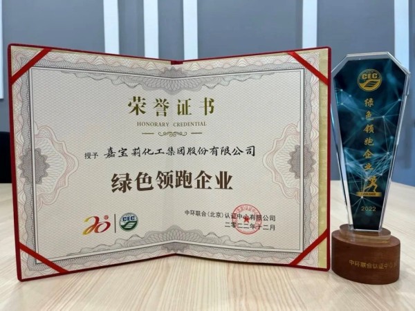 推動可持續發展，嘉寶莉獲【綠色領跑企業】認證！