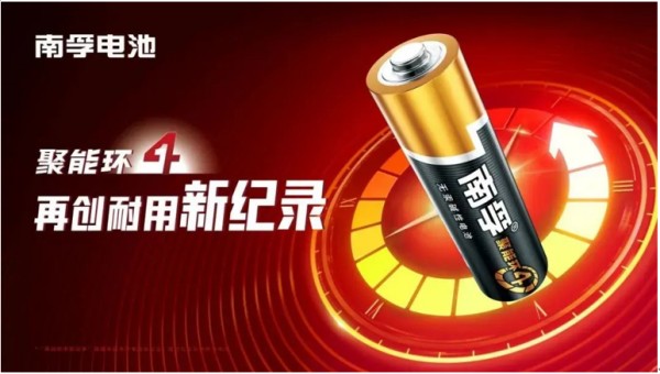 榮獲權威肯定！南孚成就“綠色領跑企業(yè)”