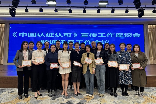 認證認可宣傳工作會現場圖片4-601.jpg