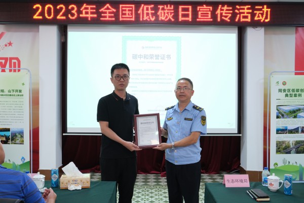 中環聯合認證中心攜手廈門市同安區開展全國低碳日主題宣傳活動