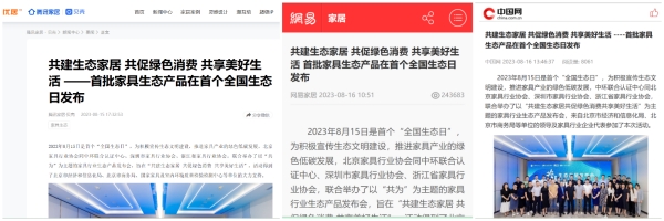 備受關注！主流媒體廣泛報道生態產品發布會