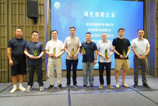 中環(huán)聯(lián)合與浙江印協(xié)聯(lián)合舉辦“印刷行業(yè)綠色低碳高質(zhì)量發(fā)展會(huì)議”