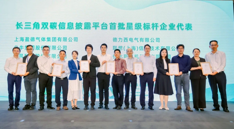 中環聯合助力聯想榮獲長三角雙碳信息披露平臺首批星級標桿企業