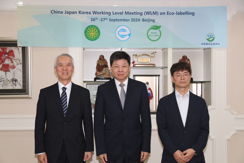 2024年中日韓環(huán)境標志工作組會議順利召開