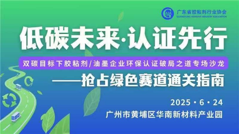 中環聯合舉辦“低碳未來.認證先行” 主題沙龍，共探行業綠色發展新路徑