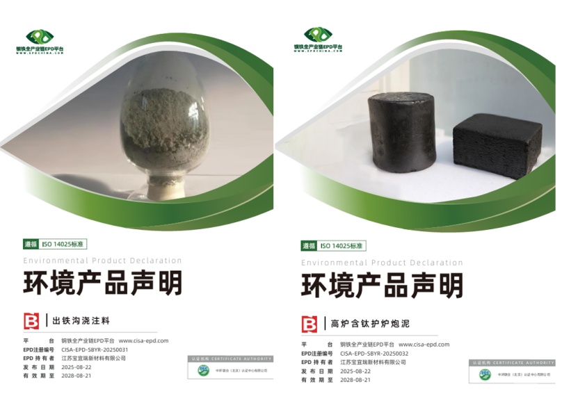 中環聯合驗證的首個耐火材料產品EPD報告順利發布