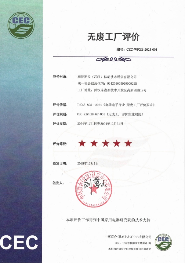 中環聯合頒發全國首張無廢工廠評價證書