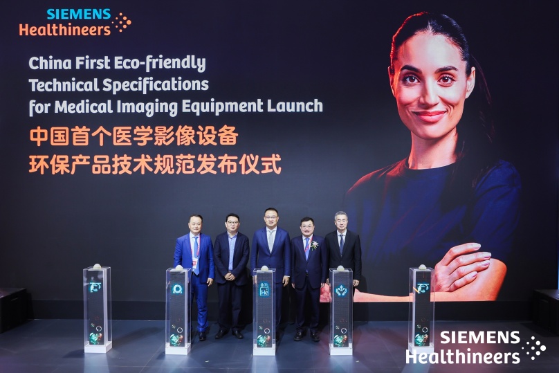 中環聯合與西門子醫療共同發布我國首批醫學影像設備環保產品技術規范