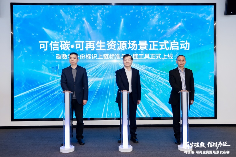 中環聯合承辦的“可信碳·可再生資源場景發布會”在滬成功舉辦