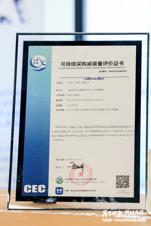 中環聯合承辦的“可信碳·可再生資源場景發布會”在滬成功舉辦