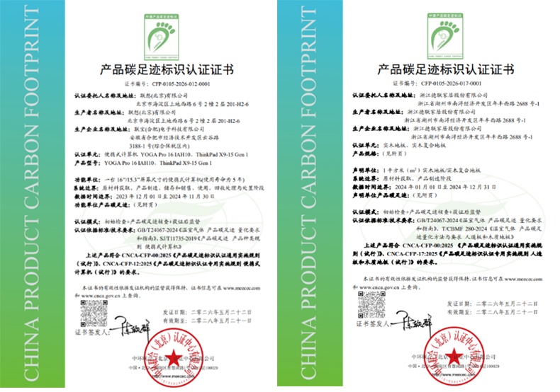 中環聯合簽發首批國家產品碳足跡標識認證證書
