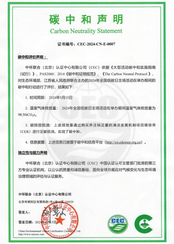 全國低碳日主場活動(dòng)實(shí)現(xiàn)碳中和，中環(huán)聯(lián)合提供技術(shù)支持