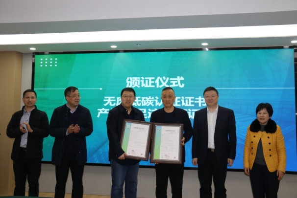 全國首個無廢低碳產品認證發布及碳減排量交易落地寧波