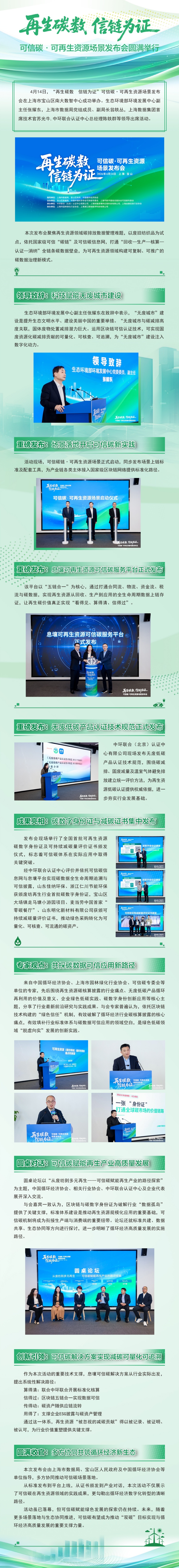 再生碳數(shù) 信鏈為證 可信碳.可再生資源場景發(fā)布會圓滿舉行