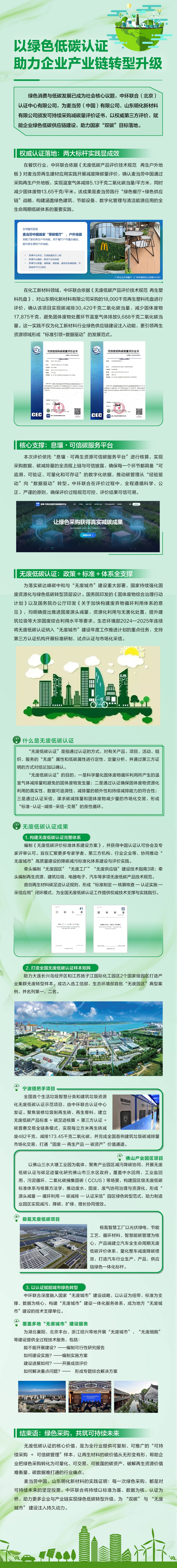 以綠色低碳評價助力企業(yè)產(chǎn)業(yè)鏈轉(zhuǎn)型升級