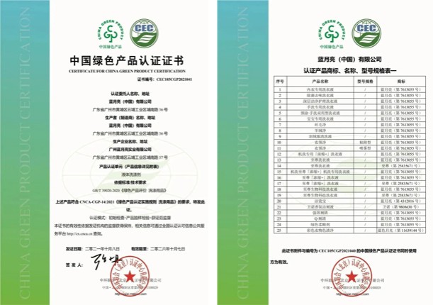 綠色發(fā)展成效再獲認(rèn)可！藍(lán)月亮獲評“綠色領(lǐng)跑企業(yè)